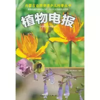 全新植物电报内蒙古自然物馆787204167616