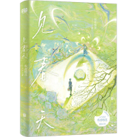 全新见春天纵虎嗅花9787559662675