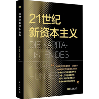 全新21世纪新(德)维尔纳·吕格默尔9787520729963