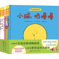 全新语言的种子(全6册)(日)谷川俊太郎9787571429843