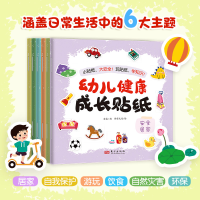 全新幼儿健康成长贴纸冯婉玉9787520727983