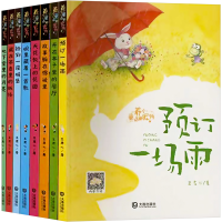 全新养个童话当宠物·注音版(全套8册)王君心2200142000058