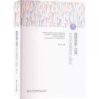 全新西班牙语-汉语科技术语翻译对比研究梁琳9787561586266