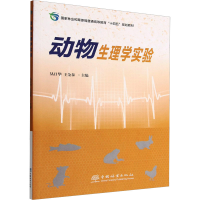 全新动物生理学实验丛日华//王金泉|责编:李树梅9787521919974