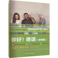 全新你好!德语(视频版)A2强化训练PAUL RUSCH9787521343281