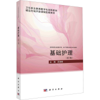 全新基础护理(第3版)吴俊晓9787030754134