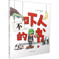 全新不吓人的书(澳)尼克·布兰德9787558429606