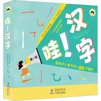 全新哇!汉字 级(全5册)米苏苏,喜悦9787511063281