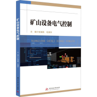 全新矿山设备电气控制张旭辉,毛清华9787568093385