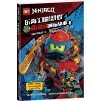 全新幻影忍者新冒险漫画故事 5丹麦集团9787304115654