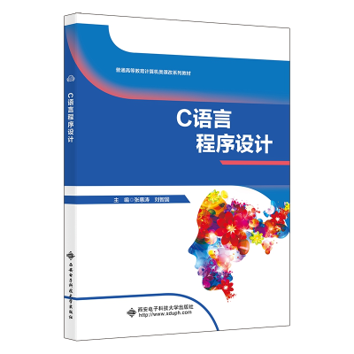 全新C语言程序设计张惠涛97875606681