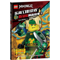 全新幻影忍者新冒险漫画故事 2丹麦集团97873041156