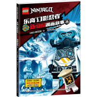 全新幻影忍者新冒险漫画故事 6丹麦集团9787304115661