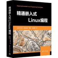 全新精通嵌入式Linux编程(美)弗兰克·瓦斯奎兹 等9787302635635