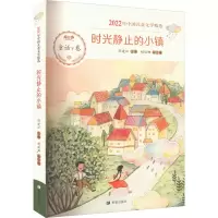 全新时光静止的小镇孙建江9787537988773