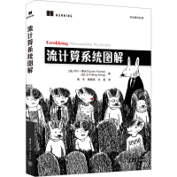 全新流计算系统图解(美)乔什·费舍尔,(加)宁98702634652