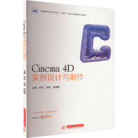 全新Cinema 4D实例设计与制作朱河,付尧,徐谌榕9787568094375