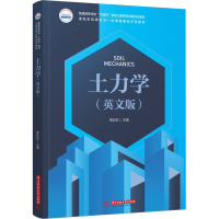 全新土力学(英文版)贾9787568093187
