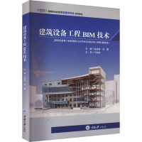 全新建筑设备工程BIM技术边凌涛9787568938631