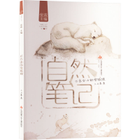 全新长白山的雪狐狸王立春9787558403088