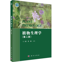 全新植物生理学(第2版)王三根,梁颖9787030653437
