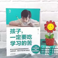 全新孩子,一定要吃学习的苦达夫9787574209626