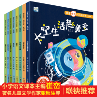 全新跟着课本一起读绘本 第4辑(全8册)靳琼文 等9787531979319