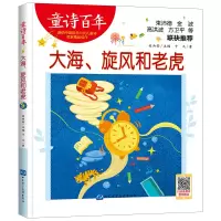 全新大海、旋风和老虎于之978783015