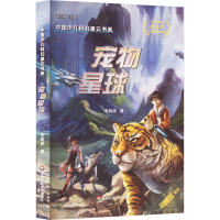 全新宠物星球李晓虎9787576038040