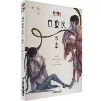 全新白鱼记 5 北海顾抒97875148554