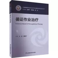 全新循作业治疗朱毅,藏雅宁主编9787571332617