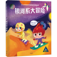 全新银河系大冒险(俄罗斯)阿纳斯塔西娅·加尔金娜9787550737891