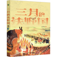 全新三月的沃野国蓝钥匙9787558915147