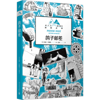 全新鸽子邮差(英)亚瑟·兰塞姆9787020181025