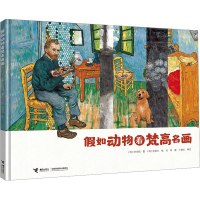 全新如动物看梵高名画(韩)申光福97875448821