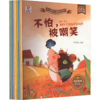 全新幼儿情商行为管理亲子绘本(全10册)万有文化9787514227