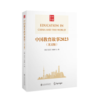 全新中国教育故事20(英文版)刘念才 冯倬琳 琪98713280930