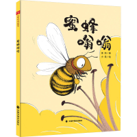 全新蜜蜂嗡嗡李萍97875075227