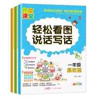 全新看图写话一年级(套装3册)王李子9787218155111