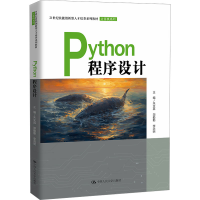 全新Python程序设计朱文昌 郑勤勤 李浩明9787300318486