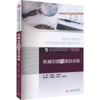 全新机械识图与项目训练刘海兰,许志荣9787568085571