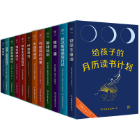 全新给孩子的月历读书计划(全12册)[丹麦] 安徒生 等14142482