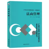 全新法商管理胡川,万华,毛江华 编著9787301336243
