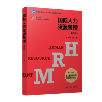 全新国际人力资源管理(第四版)林新奇9787309168792