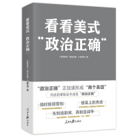 全新看看美式“”《看看美式“”》编写组9787511576965