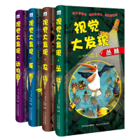 全新视觉大发现(4册套装)华星2200048000212
