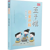 全新五子棋流星开局任治国,苏娅主编9787537762939
