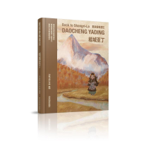 全新重返香格里拉——稻城亚丁不旅不停工作室编9787573314970