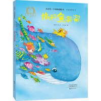 全新旅行鱼溜溜晓玲叮当9787535081483