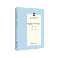 全新《委会的工作方法》研读史春风,孟思宇9787519914622